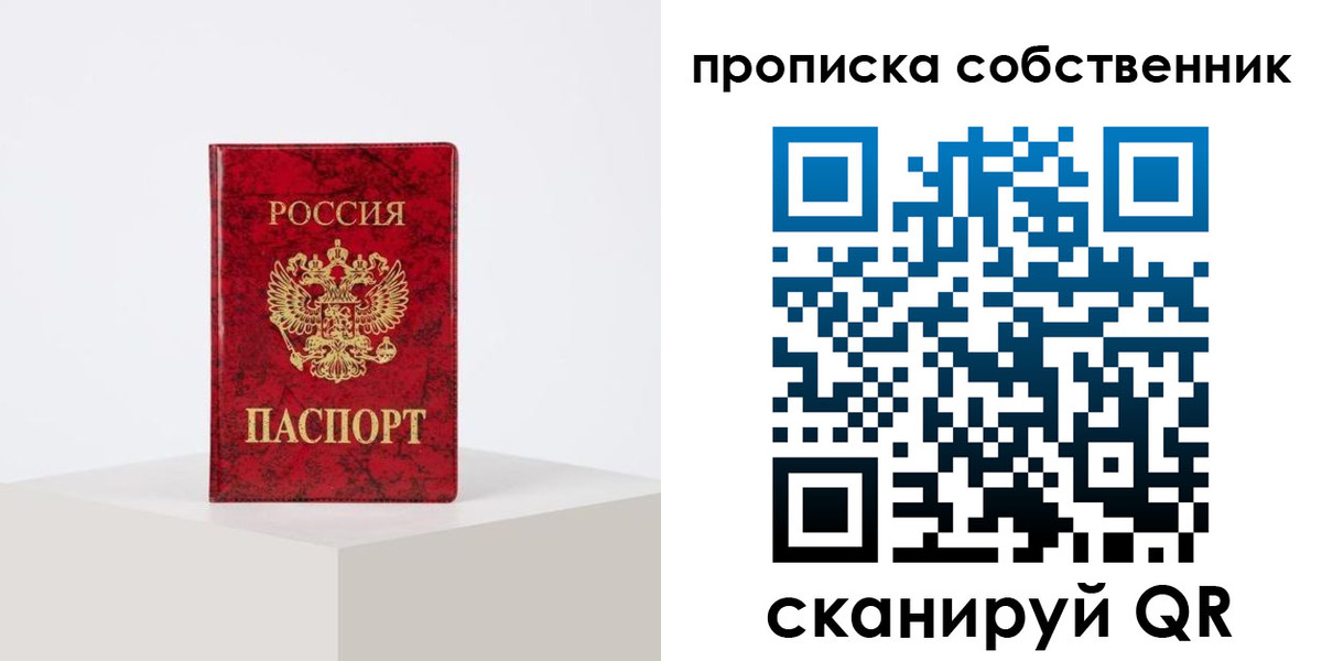 прописка в квартире в Белой Калитве