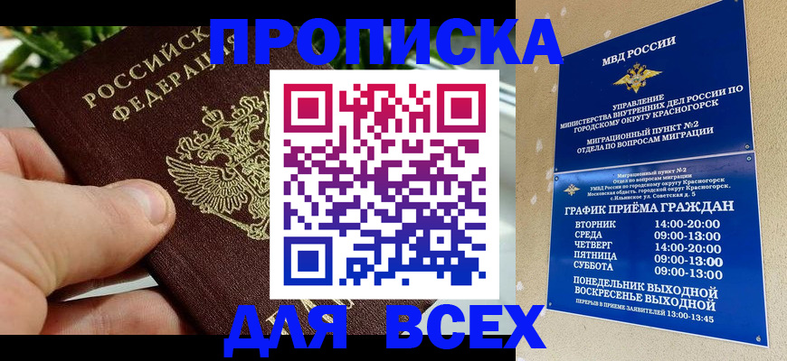 прописка иностранных граждан в Белой Калитве