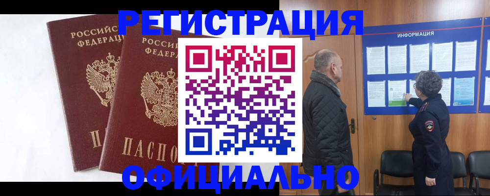 временная регистрация надежно в Белой Калитве